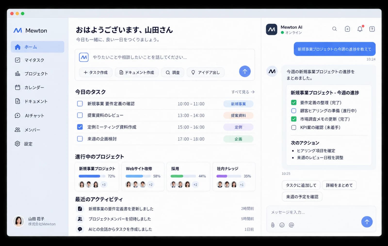 プロジェクト管理AIのアプリ画面。今日のタスクや進行中のプロジェクトと、AIとのチャットが並ぶ
